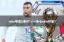 nba球员1米57（一米七nba球星）
